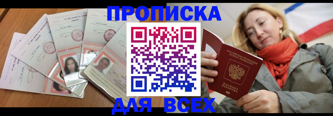 временная регистрация 2025 в Краснослободске
