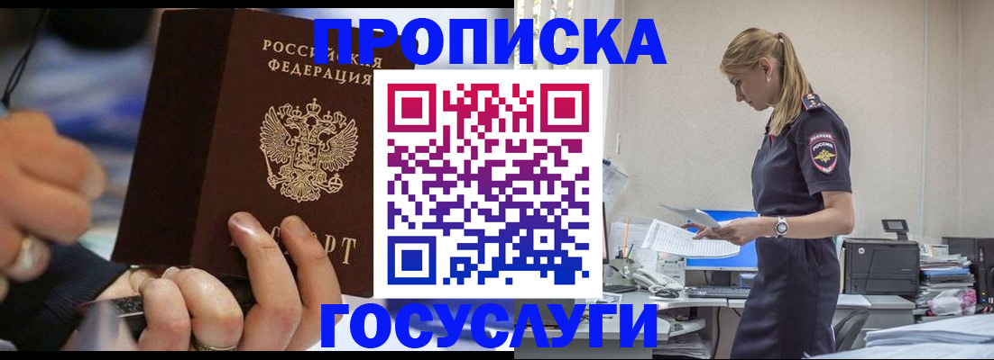 прописка для военкомата в Краснослободске