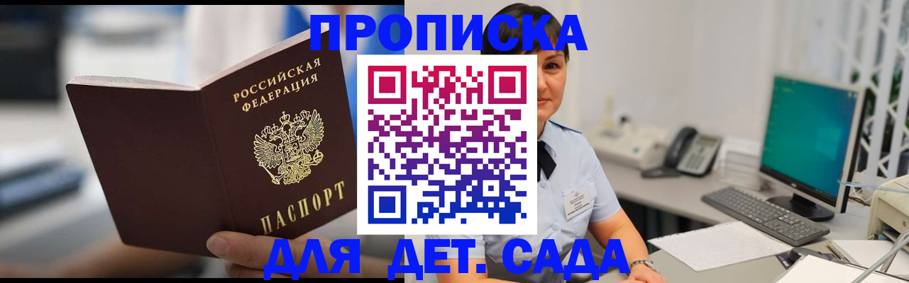 прописка гарантия в Краснослободске