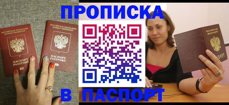 прописка паспорт в Краснослободске