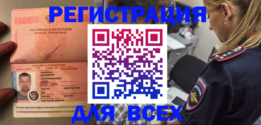 прописка для школы в Краснослободске